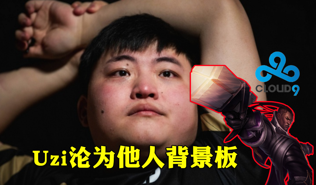 C9碾压TL，Uzi操刀奇招英雄翻盘激烈交锋四强赛，锁定晋级资格的简单介绍