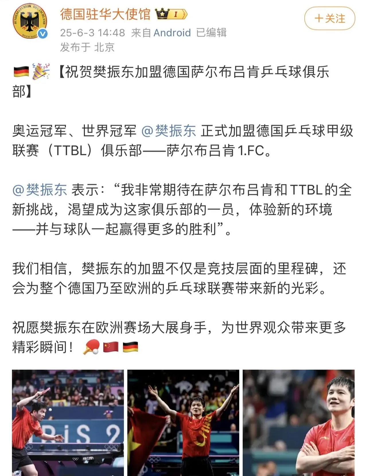 德国乒乓球队翻盘法国乒乓球队，樊振东统治全场的简单介绍