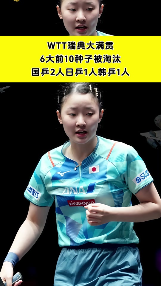 包含瑞典乒乓球队力克法国乒乓球队，奥恰洛夫惊艳世界的词条